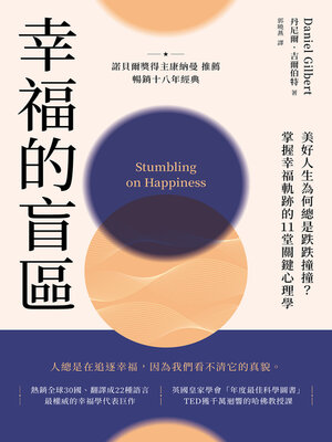 cover image of 幸福的盲區